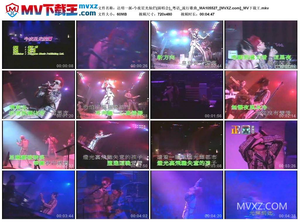 达明一派-今夜星光灿烂(演唱会)_粤语_流行歌曲_MA105527